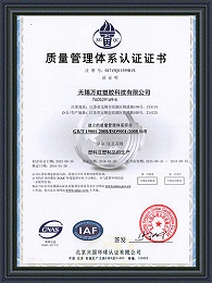 万虹塑胶-ISO9001质量管理体系认证